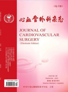 心血管外科期刊